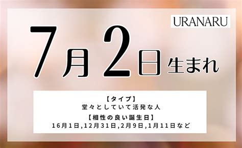 2月7日 性格